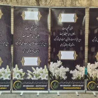 استند خیریه و تاج گل ترحیم