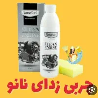 چربی زدای نانو