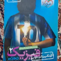 کتاب کنکور تجربی|کتاب و مجله آموزشی|کرج, حصار سرجوب|دیوار