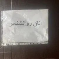 جذب روانشناس برای کلینیک سو مصرف مواد