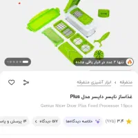 خردکن پوست کن رنده غذاسازنایسردایسر اصلی تیز|خردکن، آسیاب، غذاساز|تهران, باغ فیض|دیوار