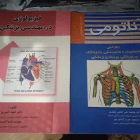 کتاب آناتومی و فیزیولوژی