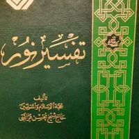 کتاب تفسیر نور|کتاب و مجله مذهبی|تهران, نیروی هوایی (پیروزی)|دیوار