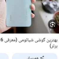 گوشی شیامی رنگ آبی گم شده
