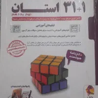 کتاب 31+1 استان