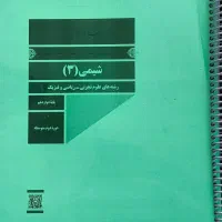 کتاب درسی زیست و شیمی جدید