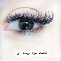 جشنواره لیفت ابرو و لیفت مژه و کاشت مژه|خدمات آرایشگری و زیبایی|اهواز, نادری|دیوار