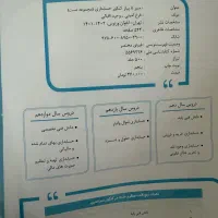 کتاب تست|کتاب و مجله آموزشی|قم, چهل درخت‎|دیوار