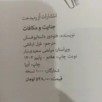 کتاب جنایت و مکافات داستایوفسکی|کتاب و مجله ادبی|اهواز, کمپلو شمالی|دیوار