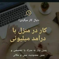 کار اینترنتی با گوشی در منزل مخصوص خانمها|استخدام بازاریابی و فروش|ارس, |دیوار