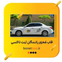 ثبتنام راننده تاکسی آنلاین|استخدام حمل و نقل|میانه, |دیوار