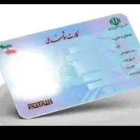 کارت ملی گمشده قلی پور