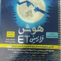کتاب هوش ای تی