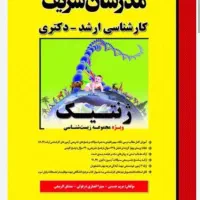 پکیچ کامل دکترای ژنتیک مولکولی