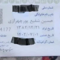 گواهینامه و کارتهای بانکی پیدا شده|اشیا|رامهرمز, |دیوار