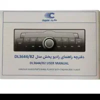 ضبط (پخش فابریک کروز)|قطعات یدکی و لوازم جانبی|لاهیجان, شهید آوینی|دیوار