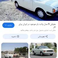 وانت بار شبانه روز