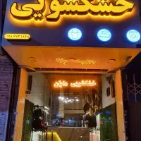 خشکشویی دایان(پیک رایگان)