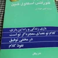 دو کتاب چهارمیثاق وچهاراثر باهم۲۵۰|کتاب و مجله ادبی|تهران, والفجر (افسریه)|دیوار