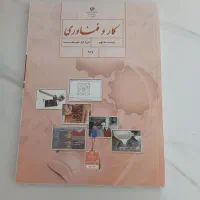 کتابی کمک درسی و درسی پایه هشتم و نهم|کتاب و مجله آموزشی|شیراز, صنایع الکترونیک|دیوار