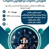 آموزش قوانین مالیات و اظهارنامه آموزشگاه پتروسان