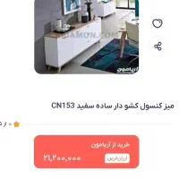 ست آینه کنسول و میز تلویزیون