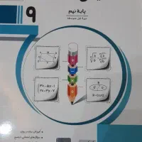 کتابکار ریاضی نهم جویامجد|کتاب و مجله آموزشی|تهران, سعادت‌آباد|دیوار