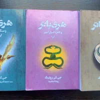 کتاب های هری پاتر