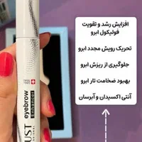 سرم رویش و تقویت ابرو|آرایشی، بهداشتی، درمانی|اصفهان, گلستان|دیوار