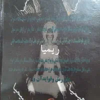 کتاب جامع علوم غریبه همراه کارتهای تاروت