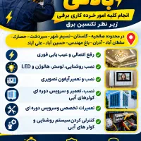 برق کاری ساختمان