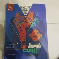کتاب های کنکور مخصوص دوازدهم و یازدهم|کتاب و مجله آموزشی|مشهد, حسابی جنوبی (شهرک غرب)|دیوار