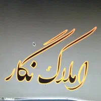 واحد ۷۷ متری نواب نگار فول تجهیز