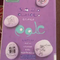 کتاب خیلی سبز ریاضی و علوم نهم|کتاب و مجله آموزشی|ایلام, |دیوار