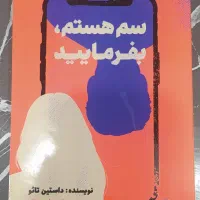 کتاب سم هستم بفرمایید