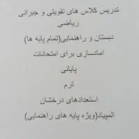 کلاس تقویتی