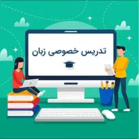 تدریس کلیه دروس ششم تا دوازدهم