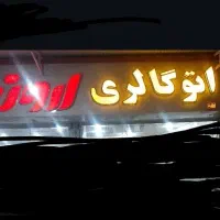 تابلو چلنیوم برجسته