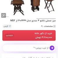میز جلو مبلی فروشی|مبلمان خانگی و میز عسلی|بیرجند, |دیوار