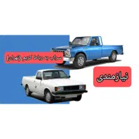 بار کوچک از سراب به رباط کریم تهران یخچال و فرش