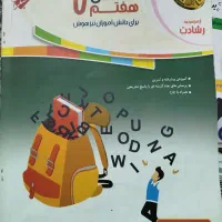 کتاب کمک درسی زبان انگلیسی هفتم رشادت