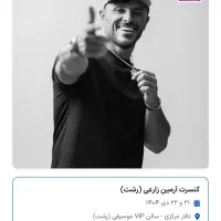 بلیت کنسرت ارمین رشت