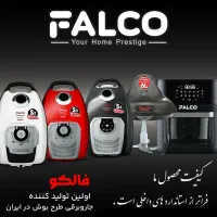 جاروبرقی فالکو|جاروبرقی، جارو شارژی، بخارشو|ساری, |دیوار