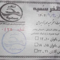 بلیط استخر سمیه