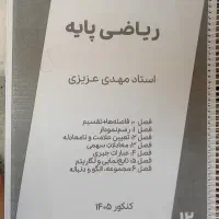 جزوه ریاضی کنکور