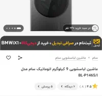 لباسشویی 9کیلویی سام|ماشین لباسشویی و خشککن لباس|خرمآباد, |دیوار