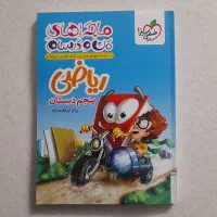 کتاب ریاضی پنجم دبستان خیلی سبز کاملا نو