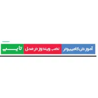 تایپ، نصب ویندوز در محل، آموزش