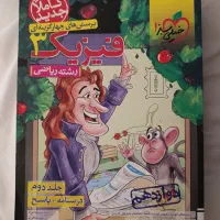 کتاب تست فیزیک ویژه ریاضی فیزیک کمتر از نصف قیمت|کتاب و مجله آموزشی|تهران, شهرک صدرا|دیوار