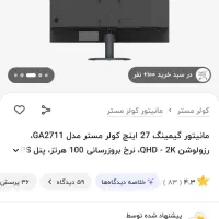 مانیتور 27 اینچ